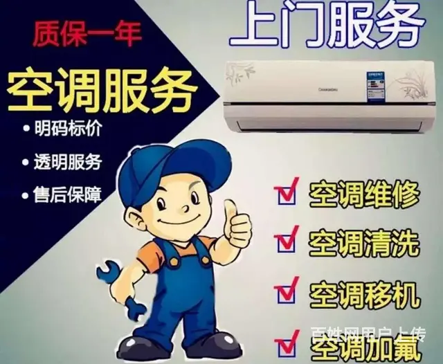 泽国修空调，空调清晰，保养，移机，加液 - 图片 1