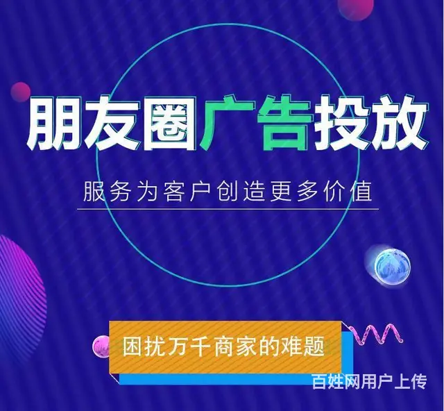 蚌埠腾讯**广告微信朋友圈广告投放 - 图片 2