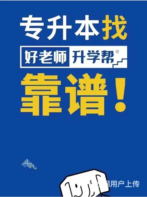 辽宁专升本培训中心,专升本旅游,好老师升学帮 - 图片 1