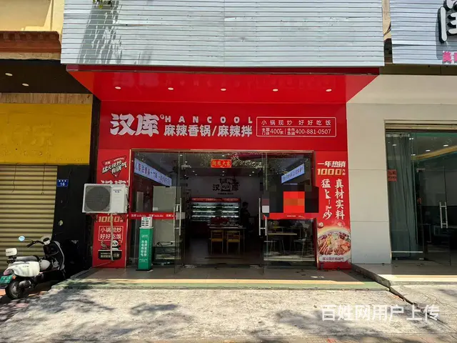 （51旺铺推荐）琼海市德海路60平（汉库麻辣香锅）店转让 - 图片 1