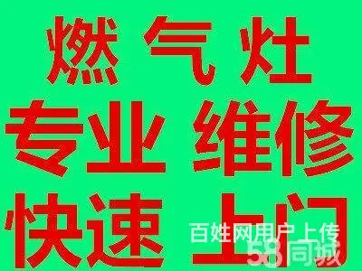 临沂维修油烟机燃气灶电话兰山北城修集成灶煤气灶电话 - 图片 1