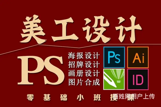 PS培训学习 平面设计培训学习 CDR广告设计培训 - 图片 1