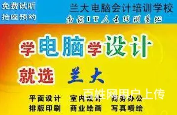 兰州电脑培训班【招生】成人【商务办公】和【广告设计 - 图片