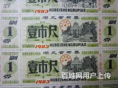 武汉转让粮票、布票等艺术品 - 图片
