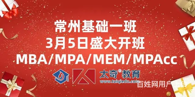 MBA/MPA/MEM3月5日常州基础一班盛大开班 - 图片