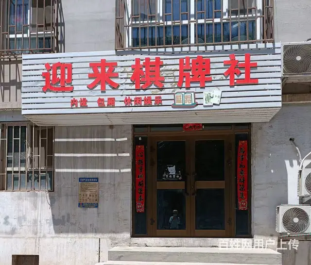 B个人一城市花园小区门口棋牌室转让 - 图片 1