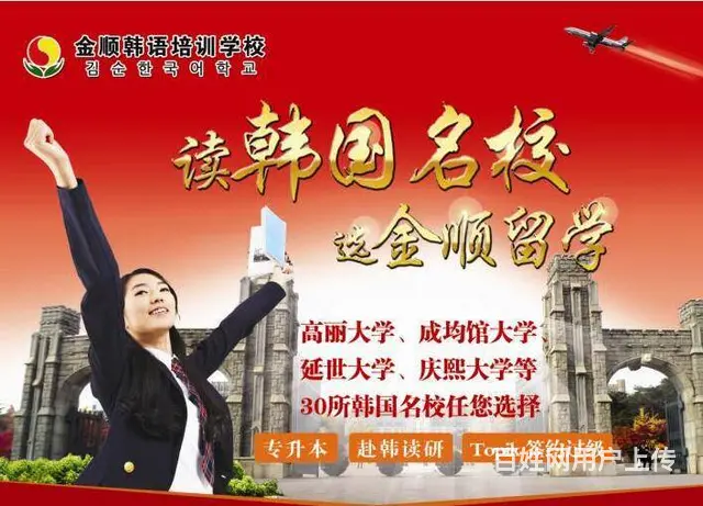 临沂金顺韩语学校成立17年来，专业韩语培训韩国留学 - 图片 3