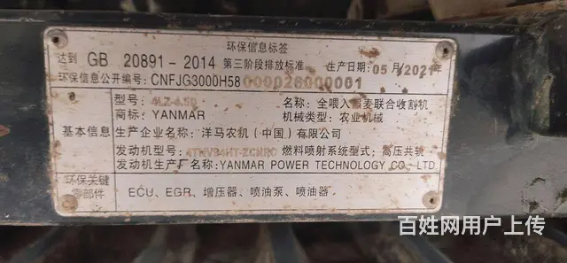 2021年尾精品洋马丫H1180收割机 - 图片 5