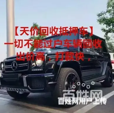 宜春车辆抵押贷款 收购抵押车收购按揭车 - 图片 4