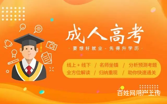 靖江成人高考考前辅导班靖江学历提升去哪里 - 图片