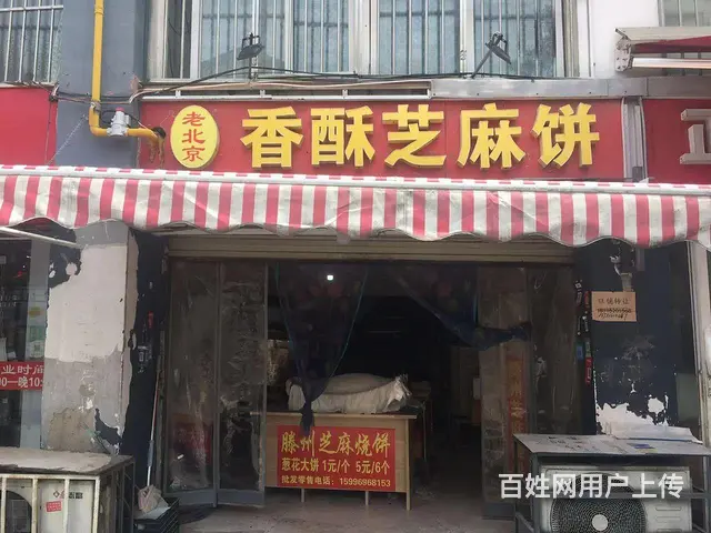 口福饼，滕州芝麻饼 - 图片 1