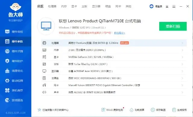 联想品牌电脑主机 - 图片 3