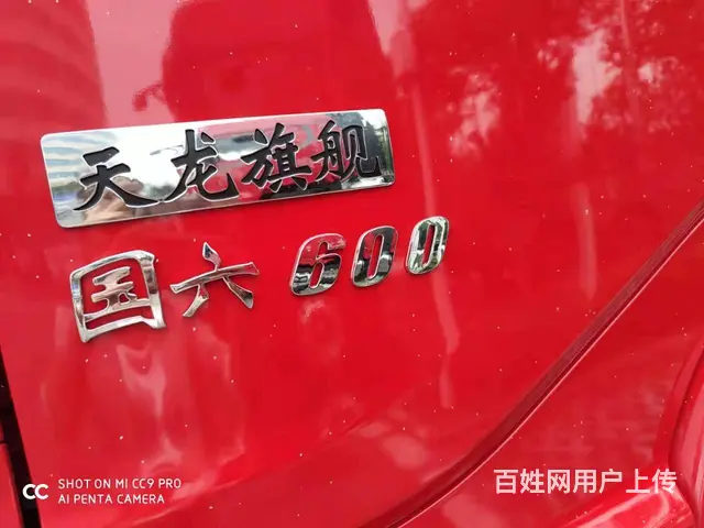 东风天龙 牵引车 国6支持分期 欢迎咨询 - 图片 11
