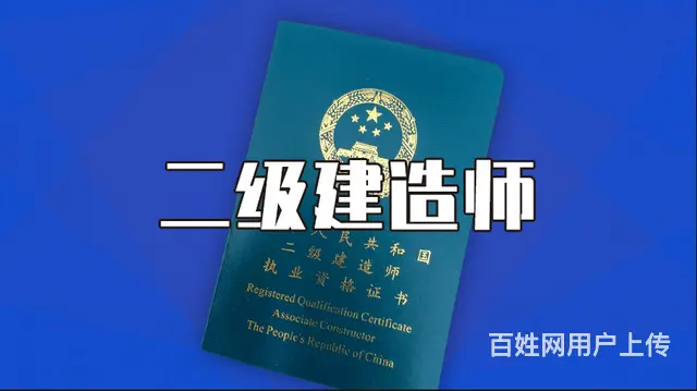 太仓二建建造师行情怎么样 太仓什么是二级建造师考试 - 图片 1