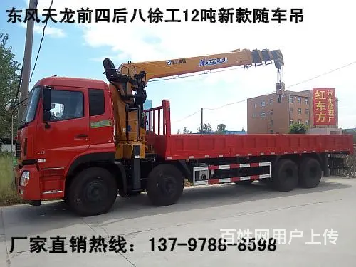 东风天龙8*4徐工12吨吊车13797888598 - 图片 1