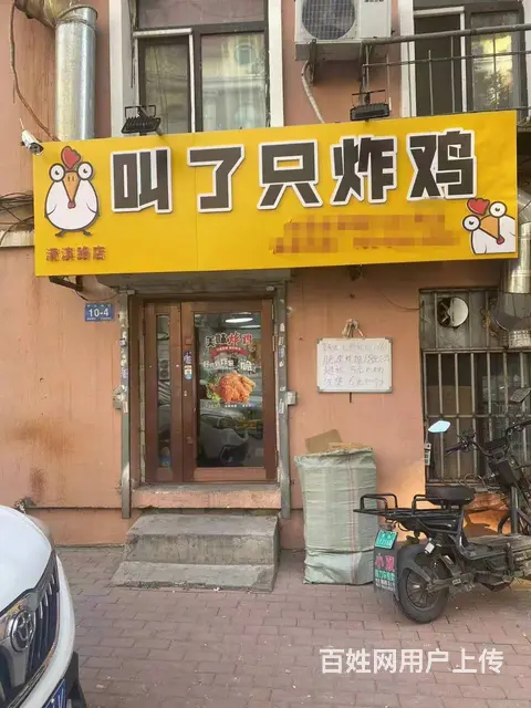 【搞定了！】南岗区西大直街临街外卖炸鸡店出兑转让 - 图片 1
