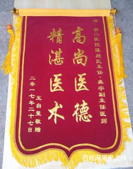 杭州西湖制作锦旗加急当天可以取的厂家 - 图片 1