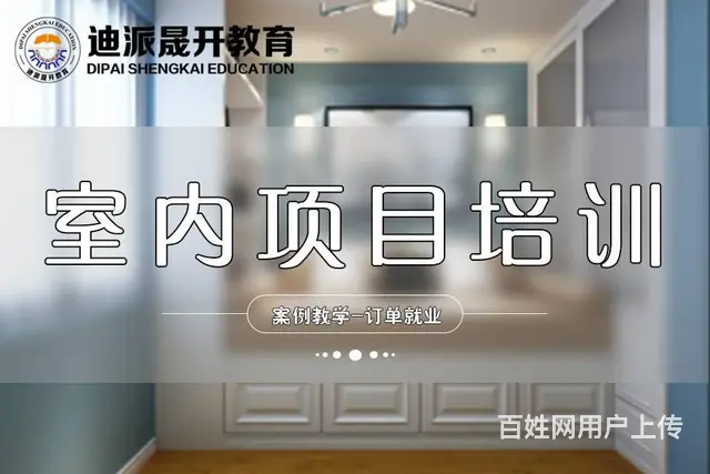 沈阳室内设计培训班 CAD施工图全日制3D效果图 - 图片 1
