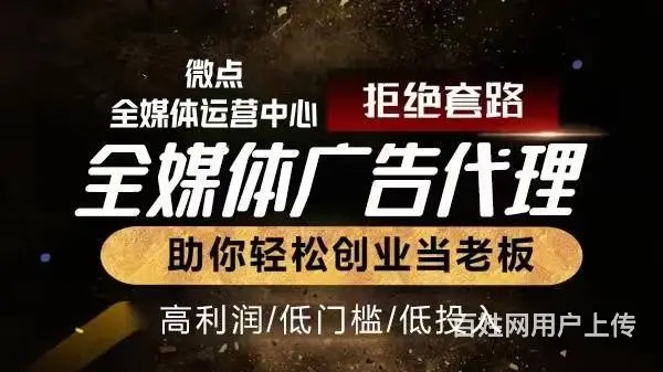 互联网广告华北地区招募合作商加盟，总部全程扶持落地 - 图片 3