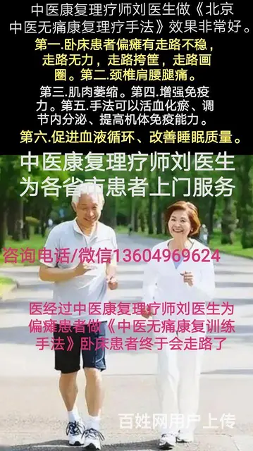 锦州中医康复师.按摩师.陪诊师.理疗师上门服务 - 图片 11