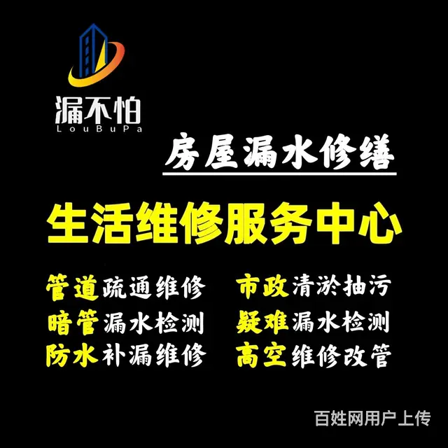 房顶漏水 卫生间漏水 阳台漏水 暗管漏水 墙体返碱 - 图片 2