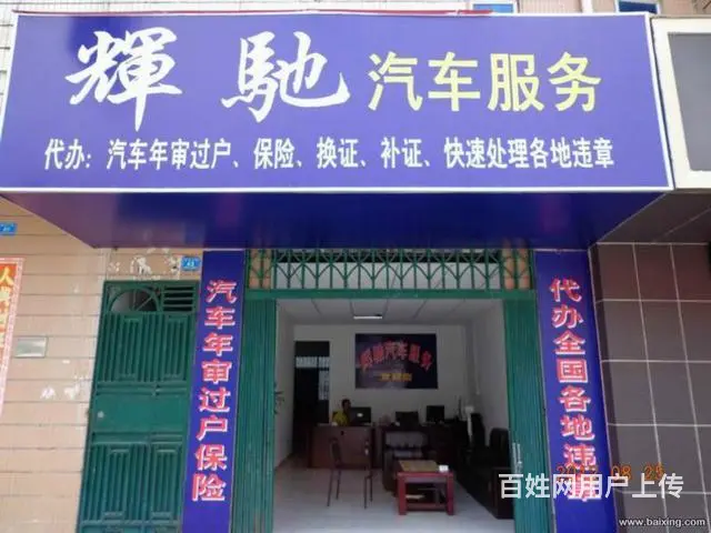 辉驰服务公司专业办理河源上牌过户转籍国四车 - 图片 1