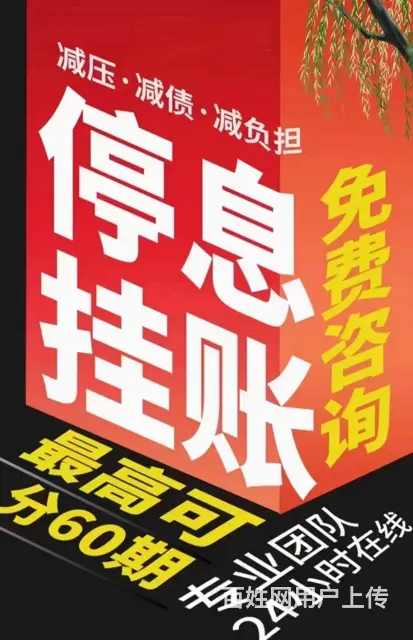 台州*信用卡*还款停息分期减免 - 图片 1