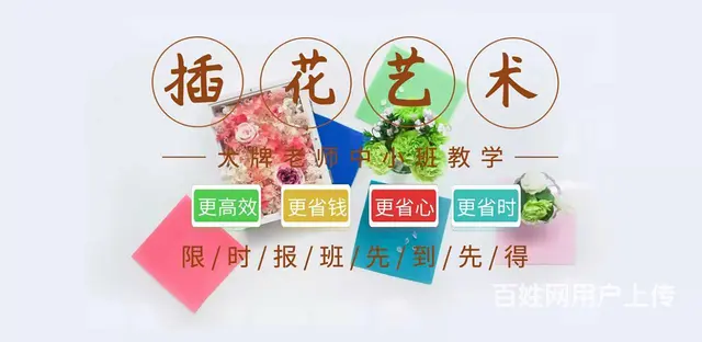 艺术插花花艺师就业培训班，吴中红庄哪里能报名 - 图片 1