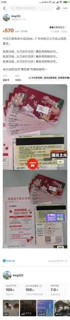 华润万家6百元面值购物卡570元出 - 图片