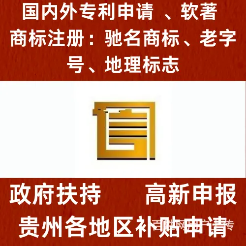 贵州省软著申请快速办理软件著作权 - 图片 1