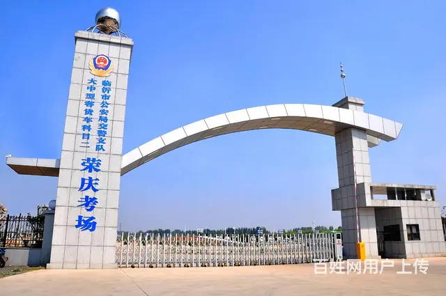 迎春节，过大年，荣庆通达驾校报名优惠中 - 图片 1