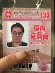 2025年秋季广交会门票开始办理了 - 图片