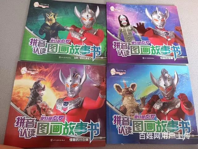 奥特曼图画故事书 - 图片 4