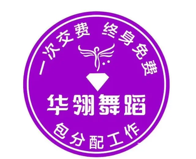 哪个舞蹈学校好华翎怎么样 - 图片 1