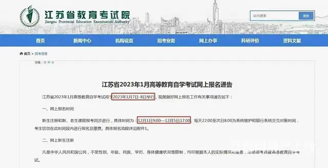 常州22年自考报名倒计时 后一天 - 图片