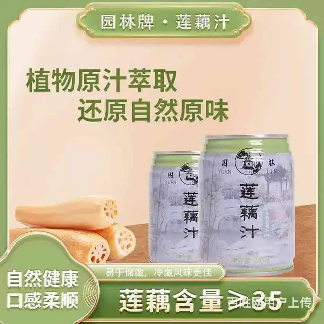 十分米莲藕汁苏式网红元气饮品节日送礼佳品 - 图片 2