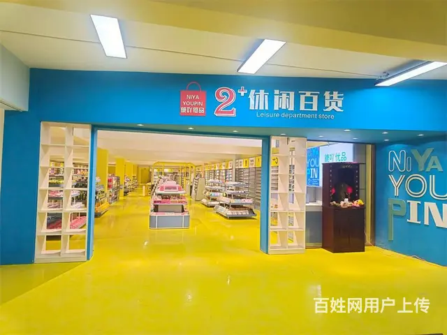 2元店3元店货源义乌小商品货源旎吖优品休闲百货直供 - 图片 1