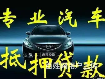 车二次抵押贷款怎么贷 不押车 额度高 现场放款 - 图片 4