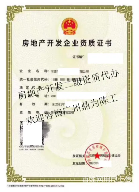 珠海香洲新申请房地产开发企业二级资质专业代办 - 图片 2
