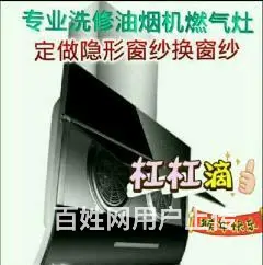 全开封专业换窗纱13700780917油烟机清洗维 - 图片 3