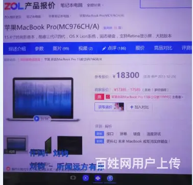 16G内存，原价18300元的15.4寸高分屏苹 - 图片 4