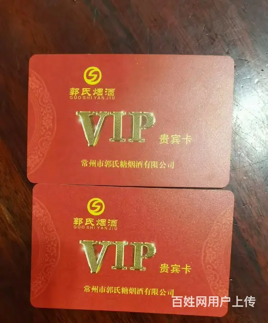 高价可上门回收郭氏烟酒卡爱心商务卡大润发卡瑞祥商联 - 图片 2