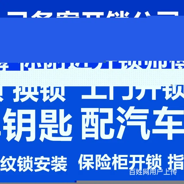 于洪区开锁电话|于洪区上门换锁开锁|于洪区开锁电话号码 - 图片