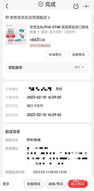 转让新买的安思定微电流仪 - 图片 2