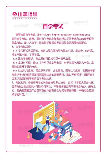 淄博张店大润发成人学历提升中专一年制助学自考专升本 - 图片 2