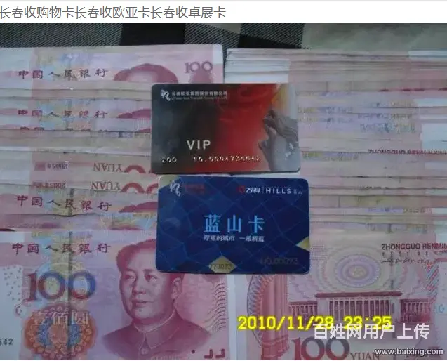 收欧亚卡，卓展卡长春回收加油卡。中国石油。中国石化 - 图片 4