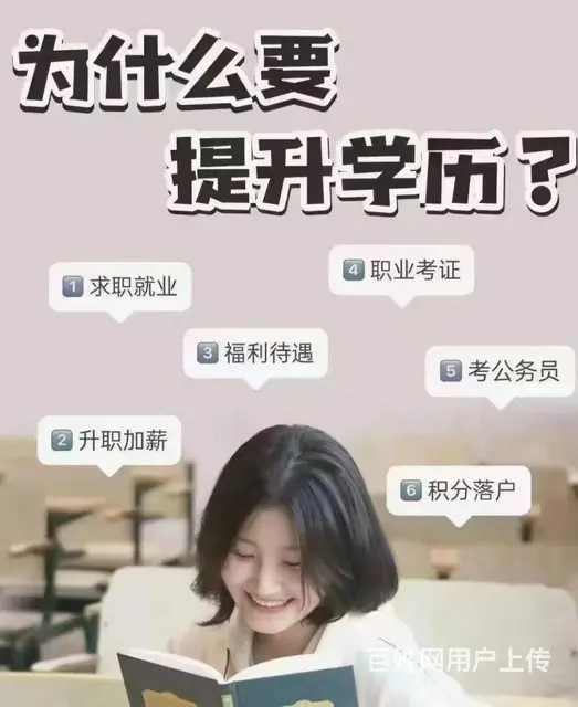 河北秦皇岛为什么要提早升学历大专本科 - 图片