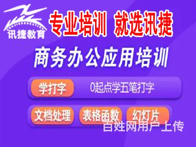 苏州文员办公培训，Word、Excel、PPT培训 - 图片 1