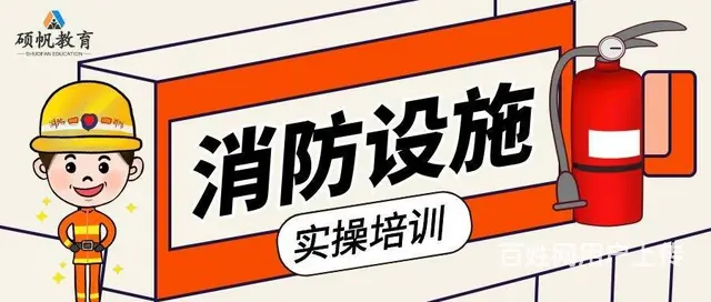 苏州园区消防设施操作员的教学培训的课程在哪里有安排 - 图片