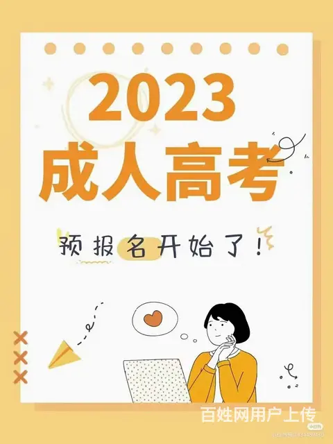 提升学历为什么要提前报名 - 图片